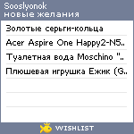 My Wishlist - sooslyonok