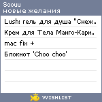My Wishlist - soouu
