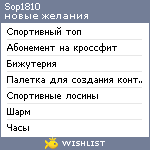 My Wishlist - sop1810