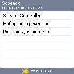 My Wishlist - sopeack