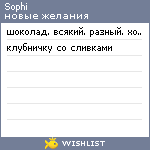 My Wishlist - sophi