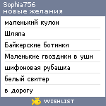 My Wishlist - sophia756