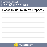 My Wishlist - sophia_krat