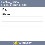 My Wishlist - sophia_luzina