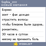 My Wishlist - sophia_rrrr