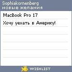 My Wishlist - sophiakornenberg