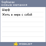 My Wishlist - sophiasav