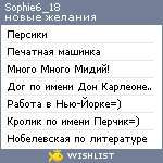 My Wishlist - sophie6_18