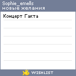 My Wishlist - sophie_emells