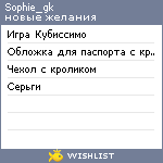 My Wishlist - sophie_gk