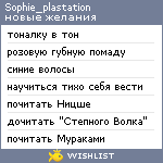 My Wishlist - sophie_plastation