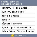 My Wishlist - sophie_tamtam