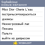 My Wishlist - sophielicious