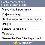 My Wishlist - sophiemamontova