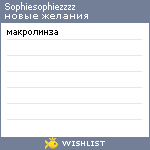 My Wishlist - sophiesophiezzzz