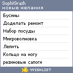 My Wishlist - sophigrazh