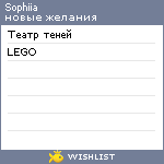 My Wishlist - sophiia