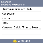 My Wishlist - sophiika