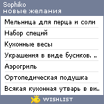 My Wishlist - sophiko