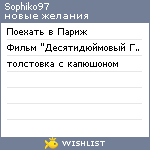 My Wishlist - sophiko97