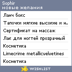 My Wishlist - sophir