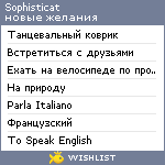 My Wishlist - sophisticat