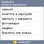 My Wishlist - sophistka