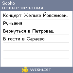 My Wishlist - sopho