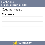 My Wishlist - sopho4ka