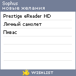 My Wishlist - sophus