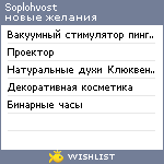 My Wishlist - soplohvost