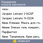 My Wishlist - sopoppyone