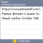 My Wishlist - sopor