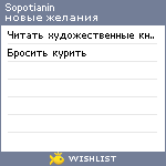 My Wishlist - sopotianin