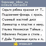 My Wishlist - sopovaep_inbox_ru