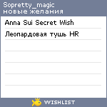 My Wishlist - sopretty_magic