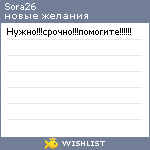 My Wishlist - sora26