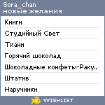 My Wishlist - sora_chan