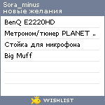 My Wishlist - sora_minus