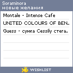 My Wishlist - soraminora