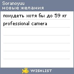 My Wishlist - soranoyuu