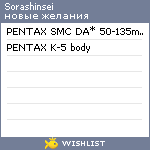 My Wishlist - sorashinsei