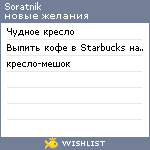 My Wishlist - soratnik