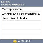 My Wishlist - sorbier