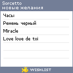 My Wishlist - sorcetto