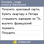 My Wishlist - sorciere_rouge