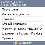 My Wishlist - sorciere_rousse