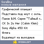My Wishlist - sorellina