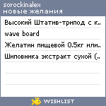 My Wishlist - sorockinalex