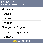 My Wishlist - sorok